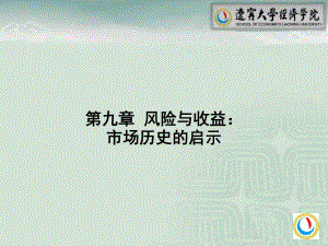 第9风险与收益市场历史的启示课件.ppt