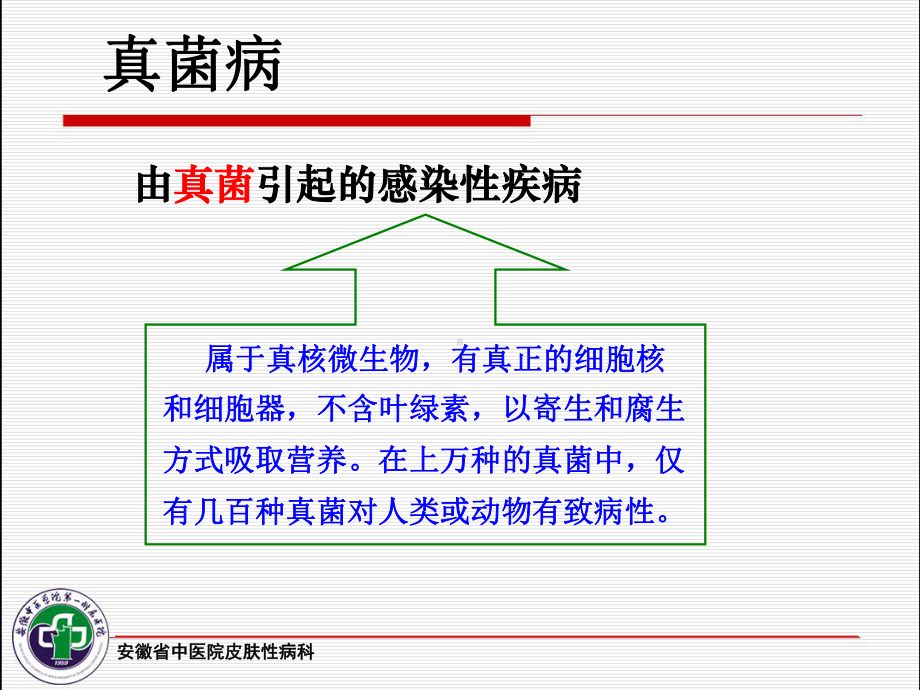 皮肤病实验室检查课件.ppt_第2页