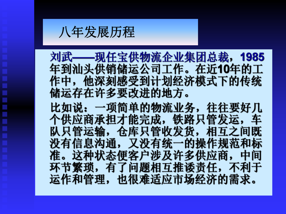 物流案例分析：物流企业宝供15张幻灯片.ppt_第2页