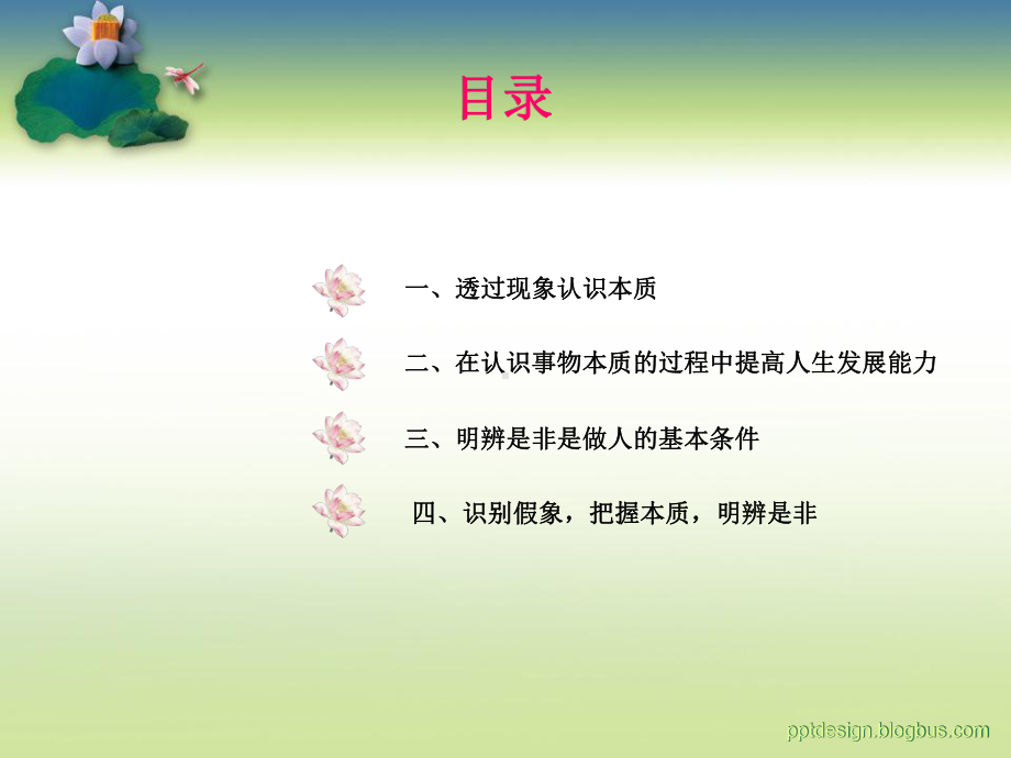 现象本质与明辨是非哲学与人生公开课课件.ppt_第2页