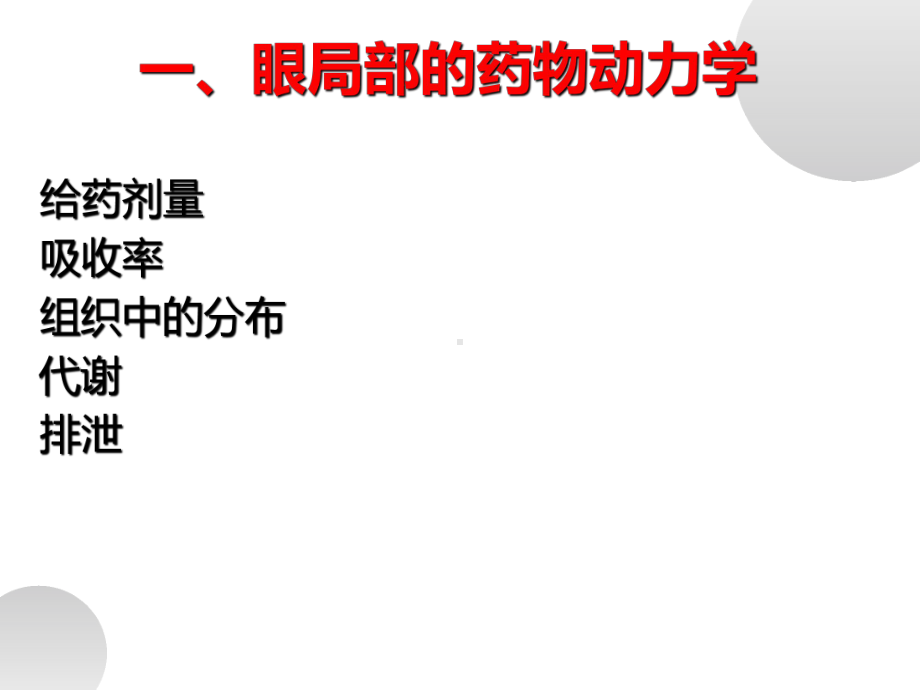 眼科常见用药课件.ppt_第2页