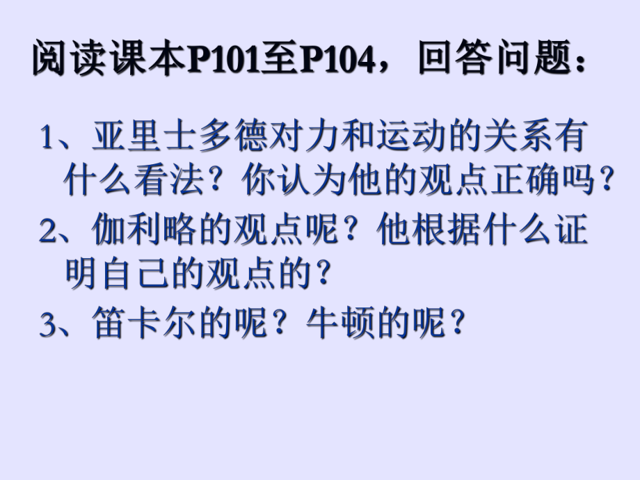 物理必修一沪科版5.1牛顿第一定律(共26张)课件.ppt_第2页