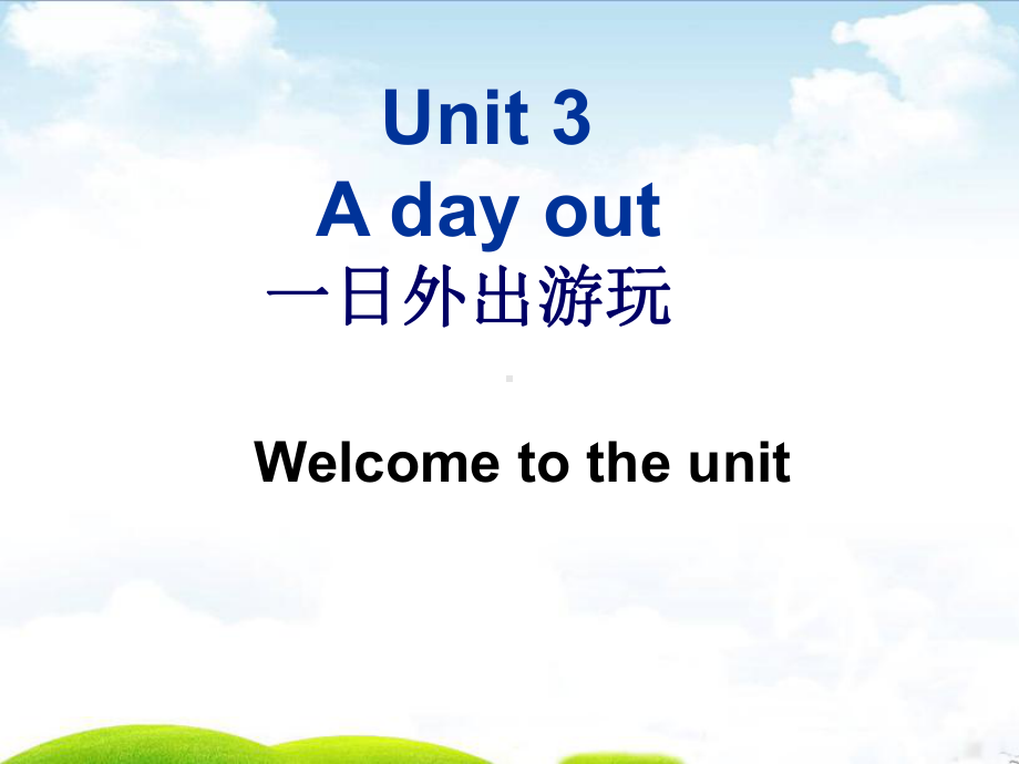 牛津译林八(上)Unit3Welcometotheunit课件(共31张).ppt_第1页