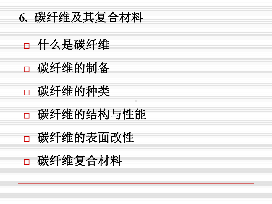 碳纤维及其复合材料课件.ppt_第2页