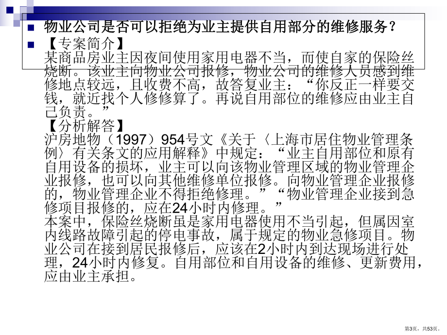 物业设备管理.课件.ppt_第3页