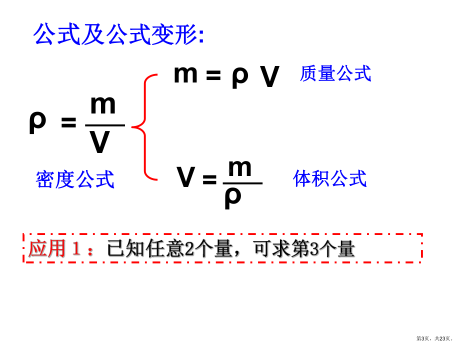 物质的密度计算题19版课件.ppt_第3页