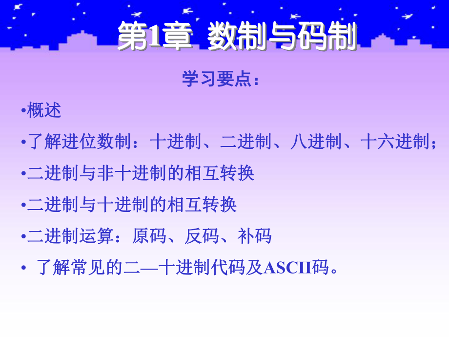 第数制与编码课件.ppt_第1页