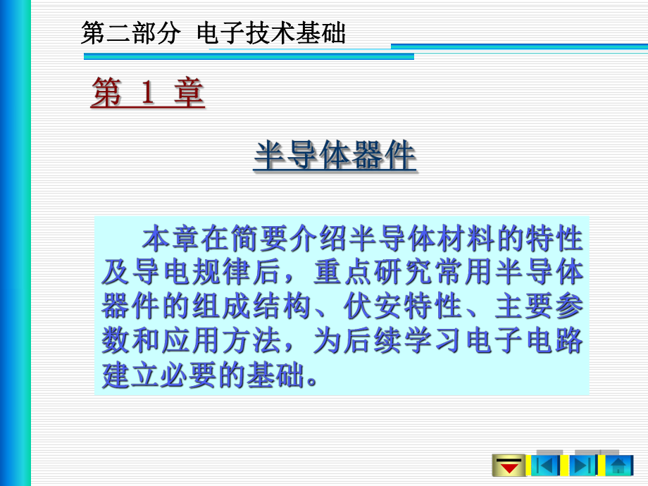 电工电子技术(多学时)1章半导体器件63张幻灯片.ppt_第3页