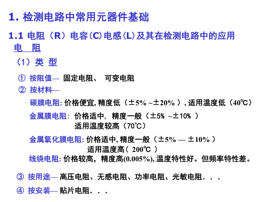 电工量计及检测技术+第六章课件.ppt_第2页