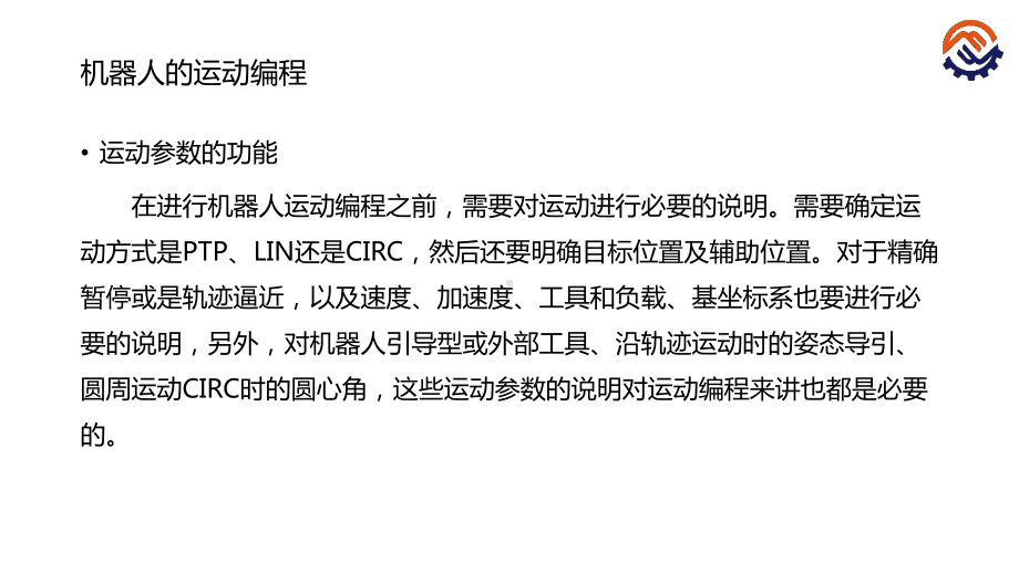 电子教案工业机器人现场编程(KUKA)+课件C18OK绝对运动和相对运动编程课件.pptx_第3页