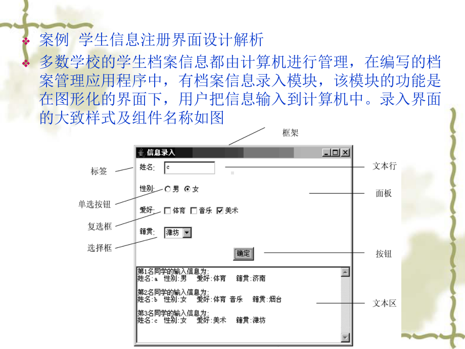 第5图形用户界面设计课件.ppt_第3页