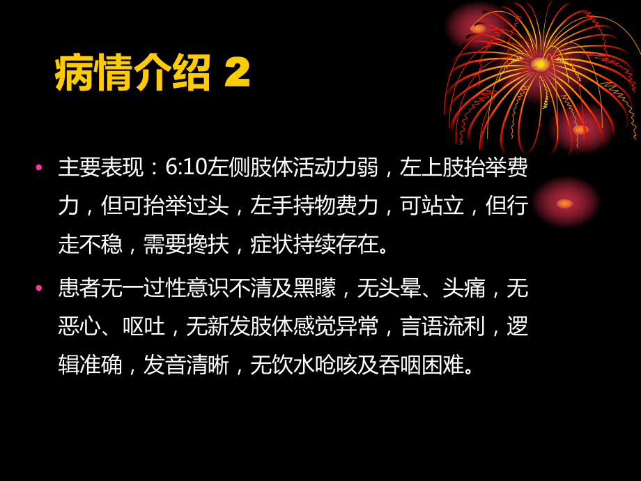 病例分享解放军第202医院神经内科课件.ppt_第3页