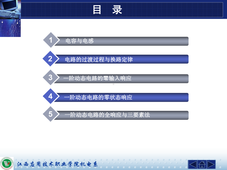 电路分析与应用教学资源演示文稿学习情境三一阶线性电路的分析与应用课件.ppt_第2页