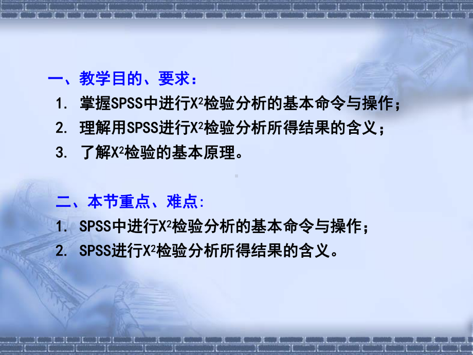 用SPSS进行卡方检验课件.ppt_第3页