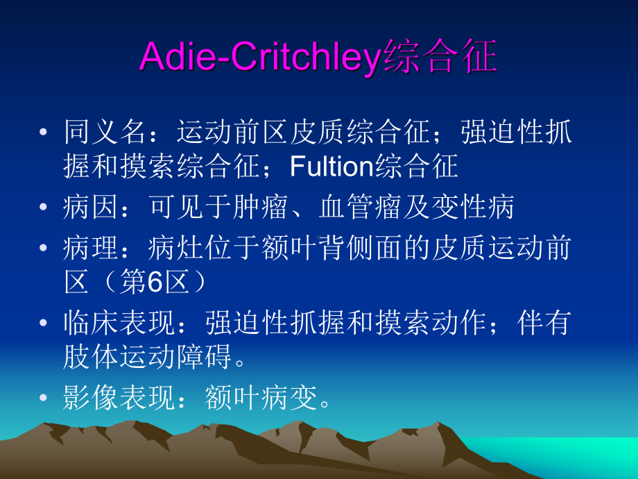 神经影像综合征(一)课件.ppt_第2页