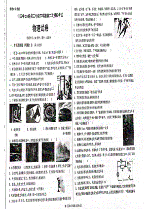 2022年黑龙江省佳木斯市第五 九年级第二次中考模拟物理试题.pdf