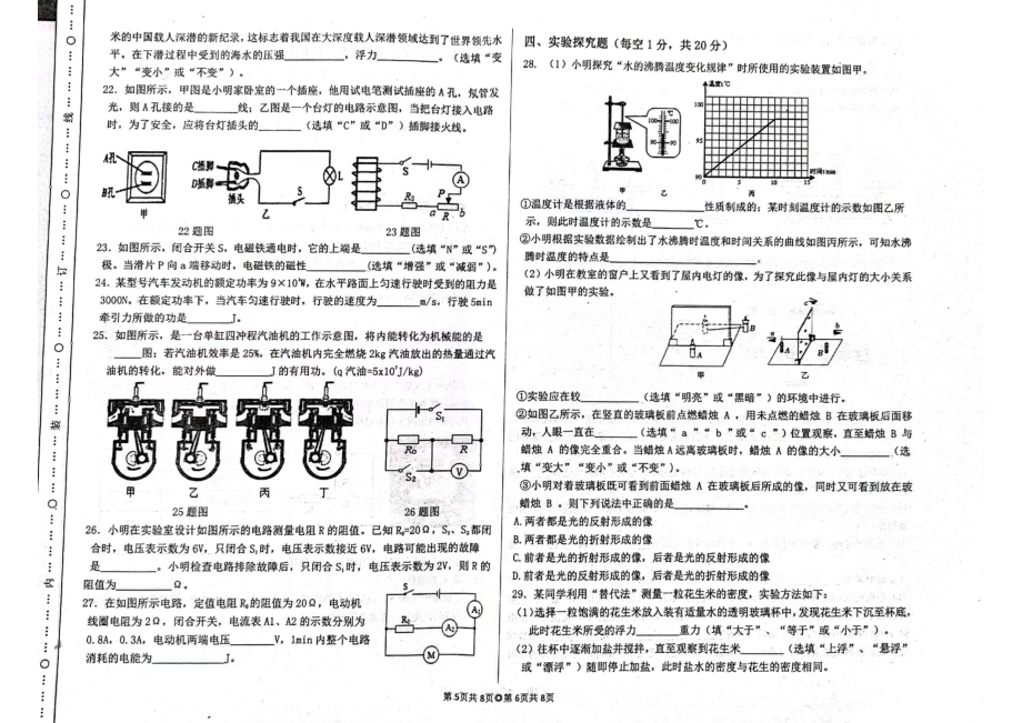 2022年黑龙江省佳木斯市第五 九年级第二次中考模拟物理试题.pdf_第3页