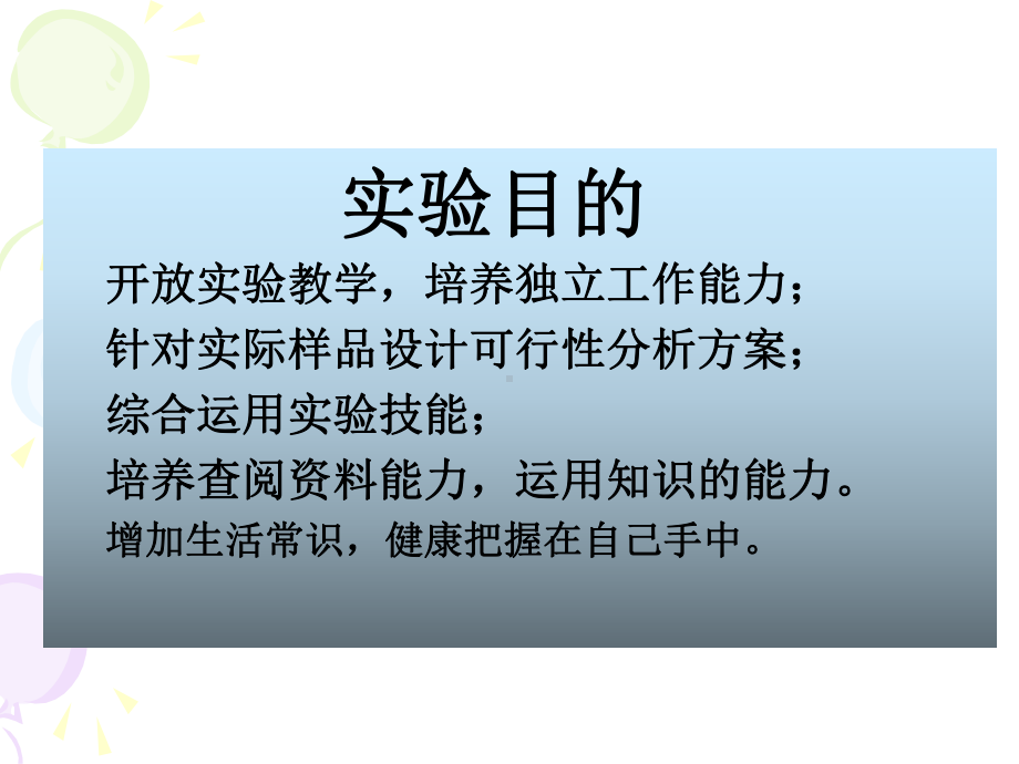 研究生设计与研究实验指导课课件.ppt_第3页