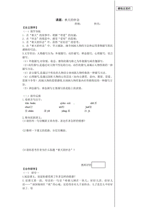 深圳七年级语文部编版初一上册《秋天的怀念》导学案（校公开课）.doc