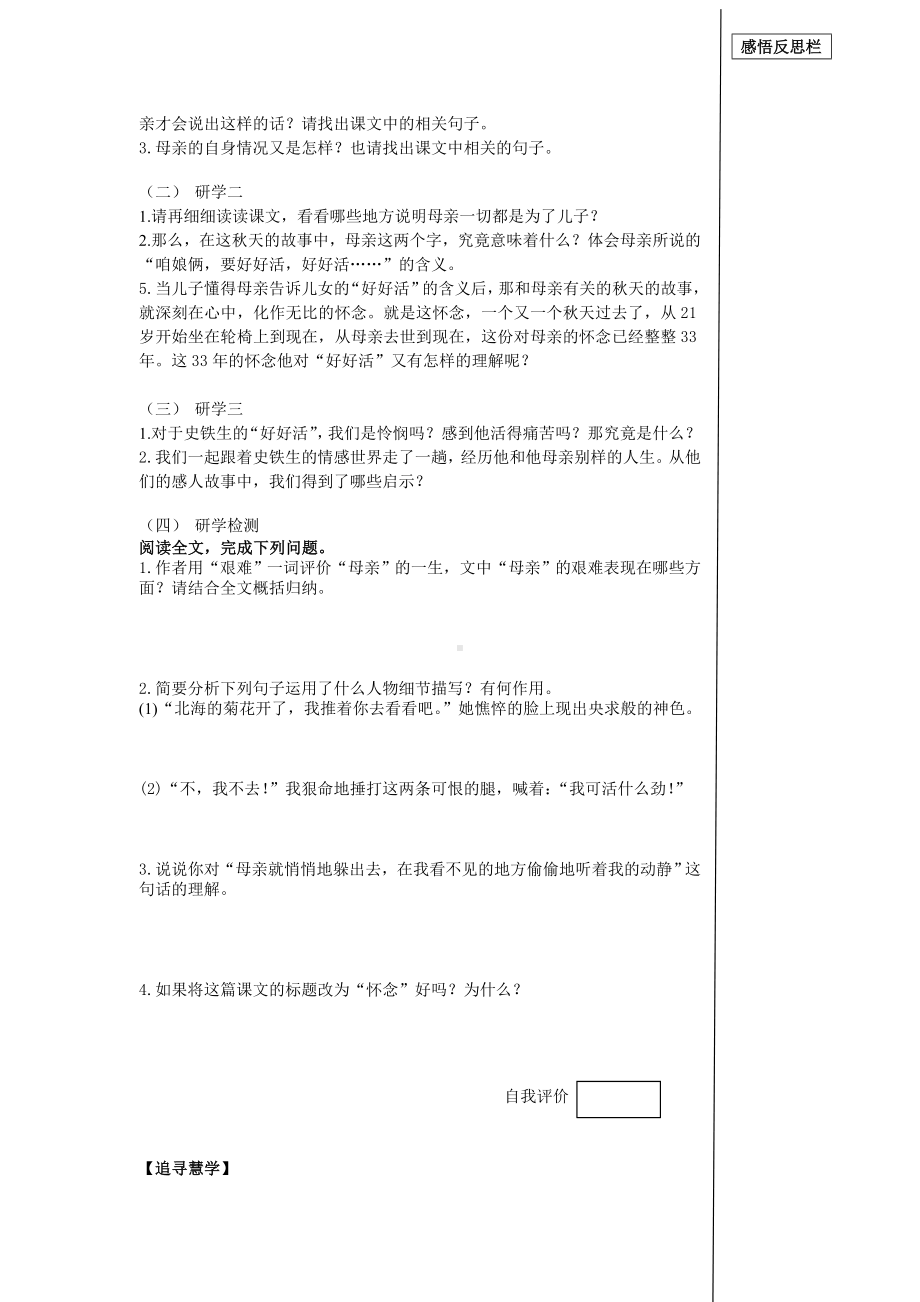 深圳七年级语文部编版初一上册《秋天的怀念》导学案（校公开课）.doc_第2页