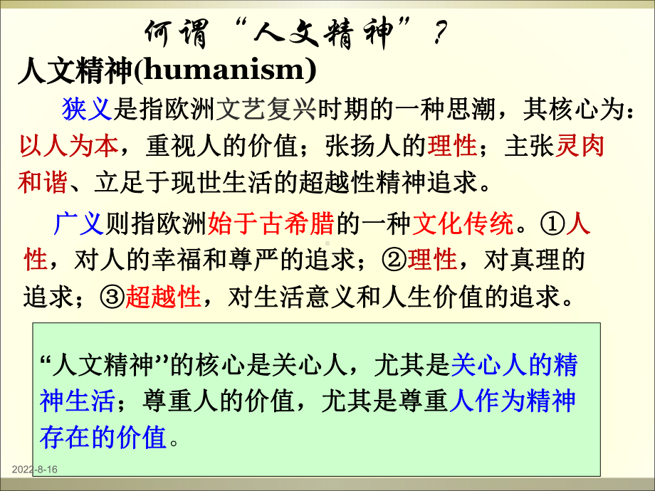 第5课西方人文主义思想的起源(新人教版必修3).课件.ppt_第3页