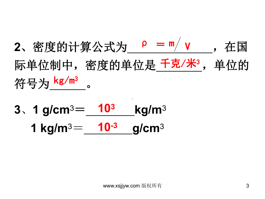 物质的密度(习题课)课件.ppt_第3页