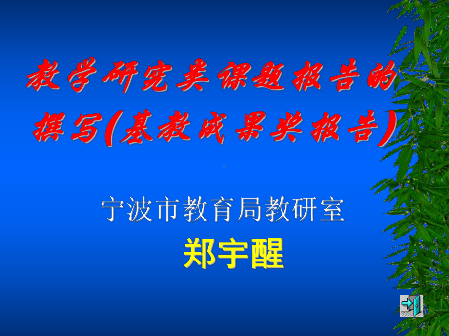 研究性学习课程介绍课件.ppt_第1页