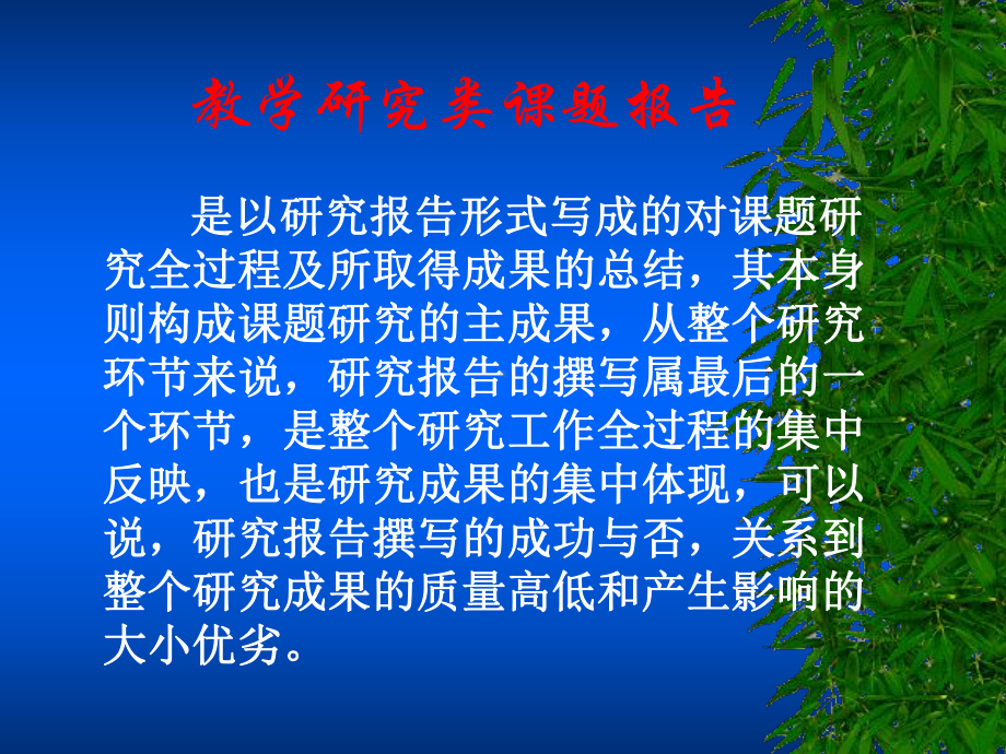 研究性学习课程介绍课件.ppt_第2页