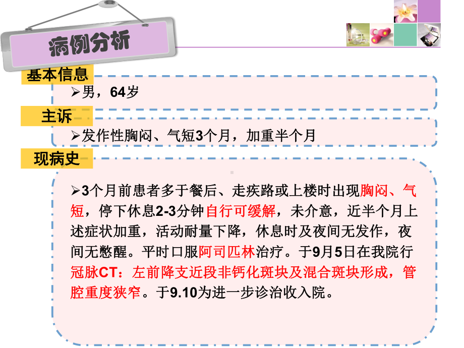 病例分析：冠心病合并糖尿病、高血压的病例分析课件.pptx_第3页