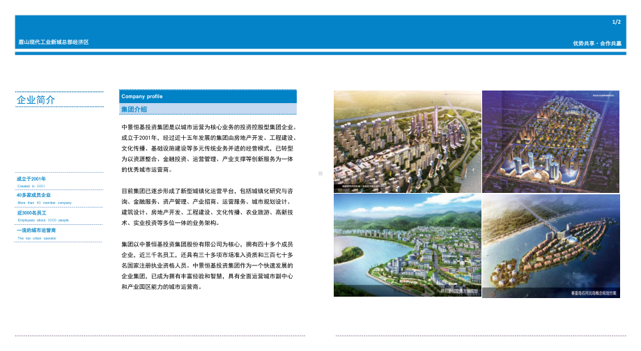 眉山总部经济区宣传册课件.ppt_第3页