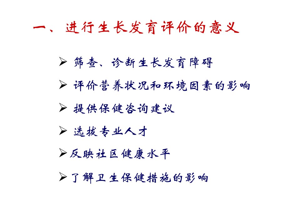 生长发育的评价课件.ppt_第3页