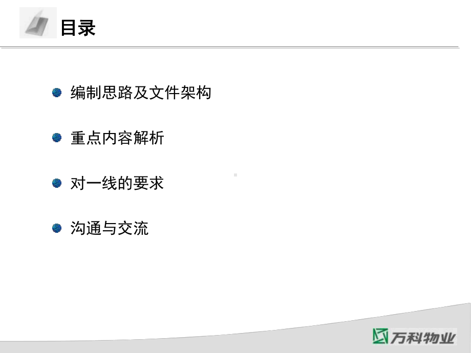 环境类体系文件编制思路及重点内容解析课件.ppt_第2页