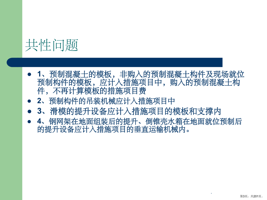 混凝土及钢筋混凝土工程课件2.ppt_第3页