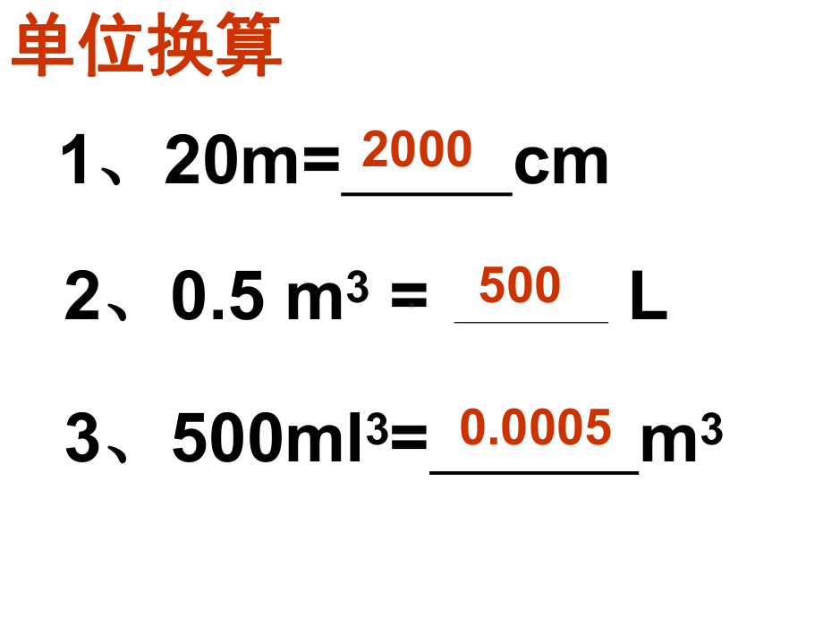 科学入门复习课件.ppt_第3页