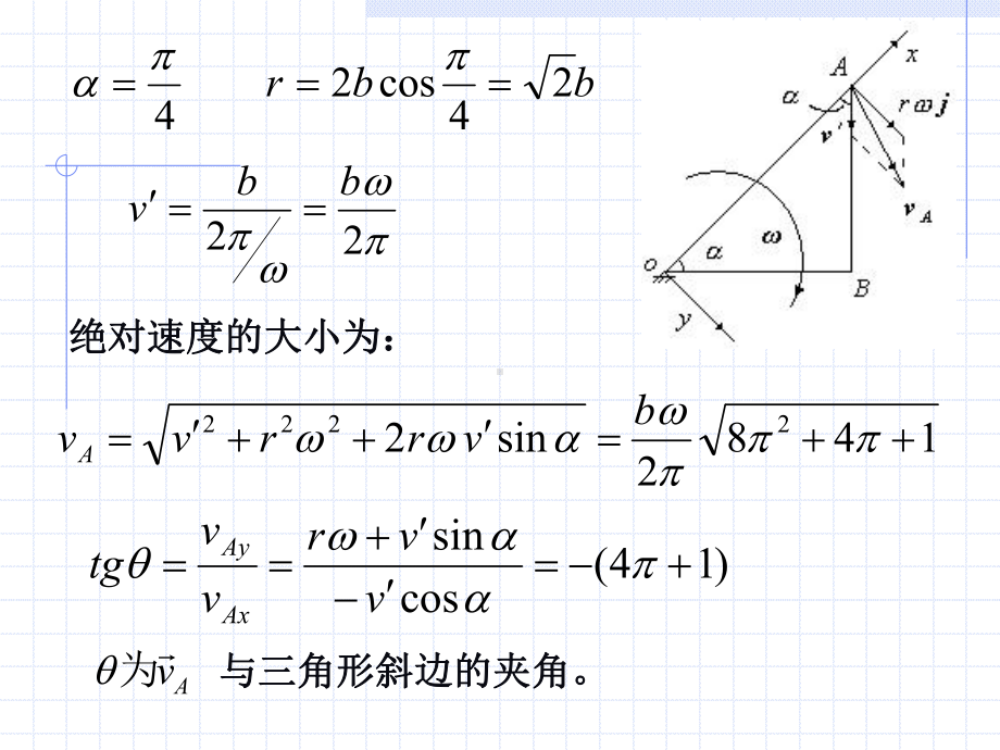 理论力学习题(4)课件.ppt_第2页