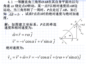 理论力学习题(4)课件.ppt