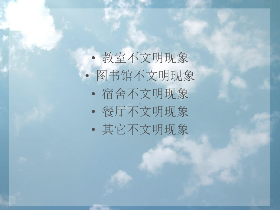 生活中的不文明现象1课件.ppt_第2页