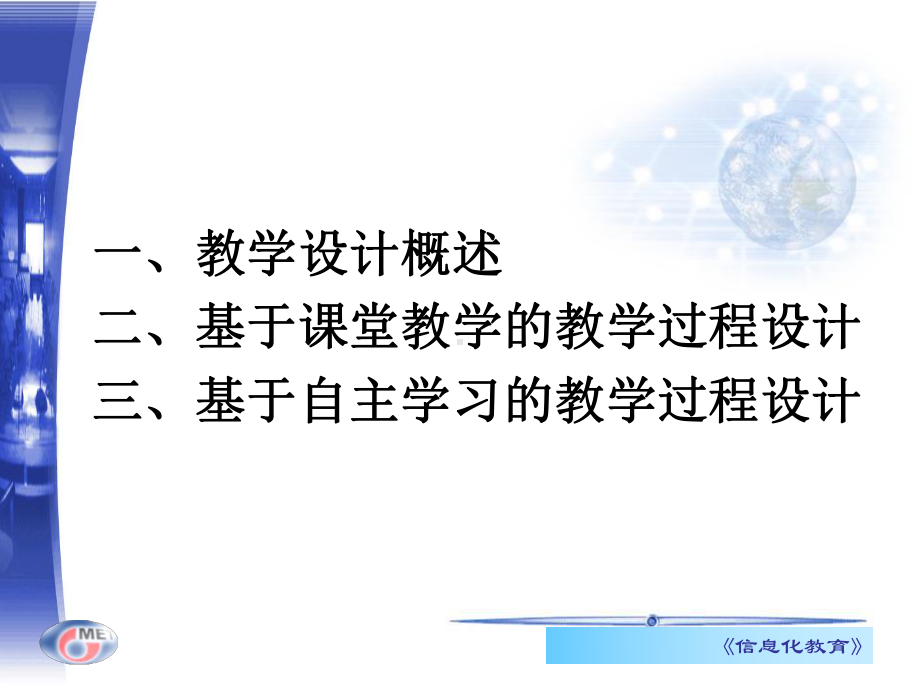 理论与方法一教学设计概述课件.ppt_第2页