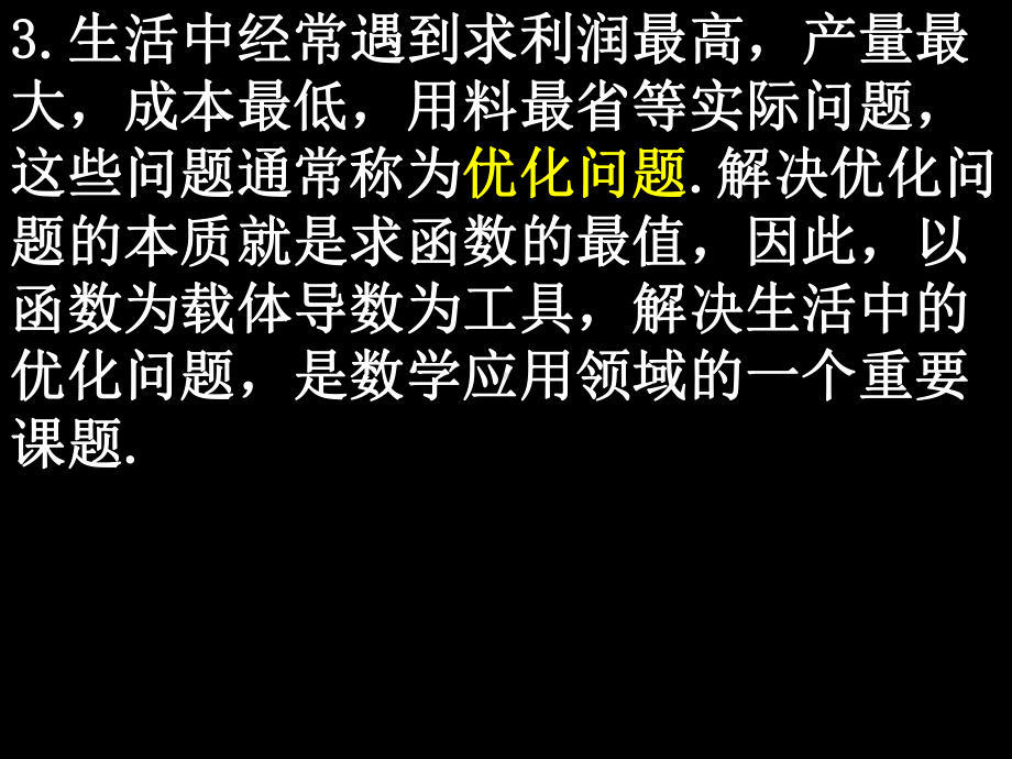 生活中的优化问题举例优秀课件1.ppt_第3页