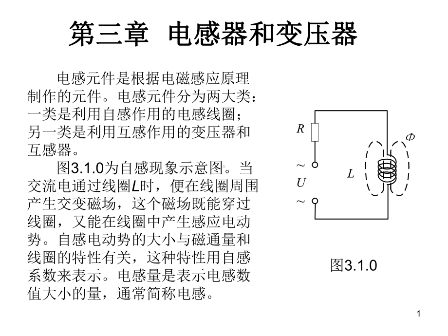 电感器和变压器课件.ppt_第1页