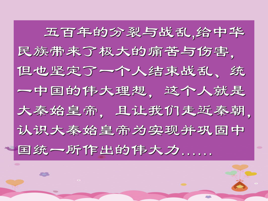 秦王扫六合21人教版优秀课件.ppt_第3页