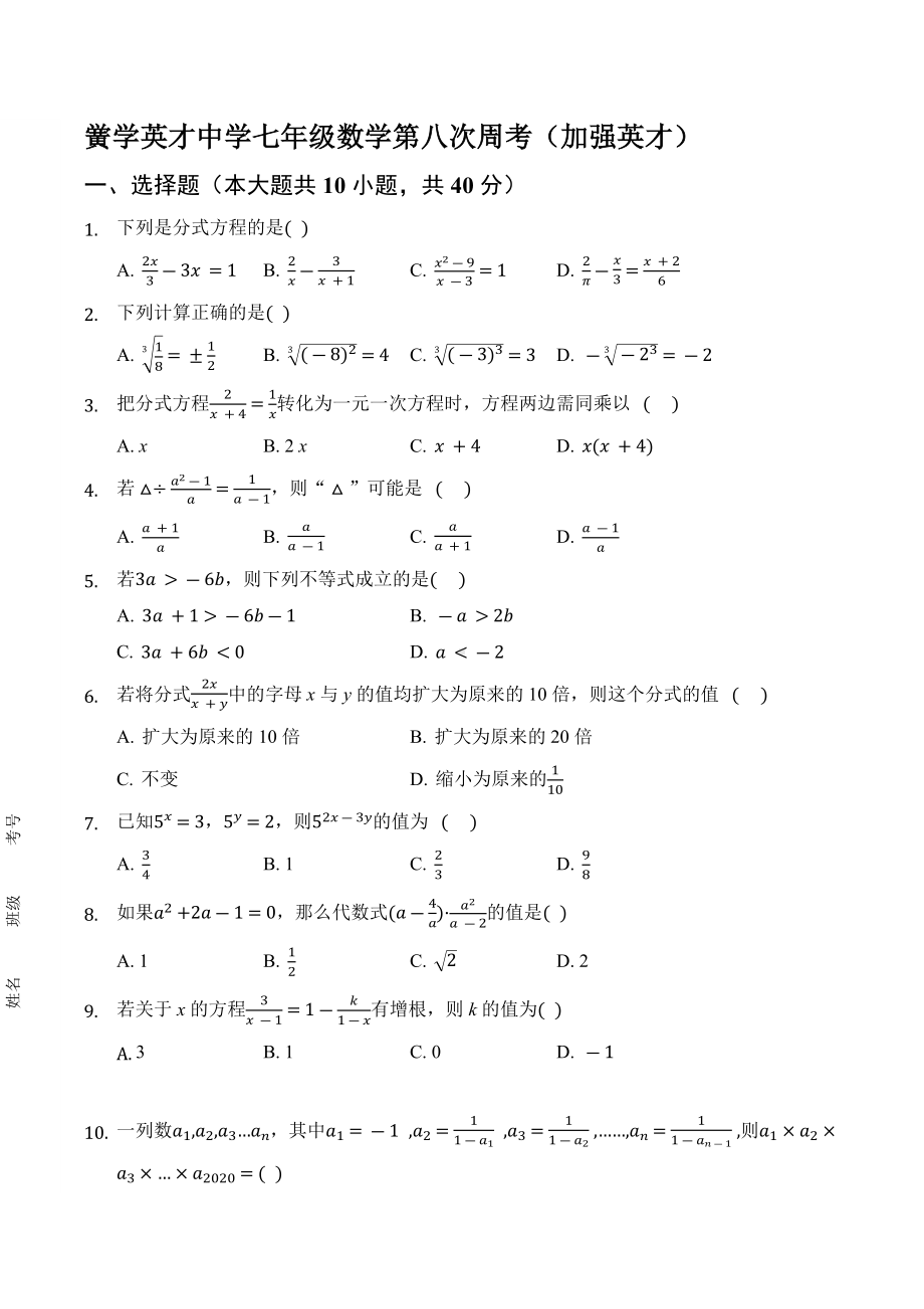 安徽省亳州市黉学英才 2021-2022学年下学期第八次周考七年级数学试题.docx_第1页