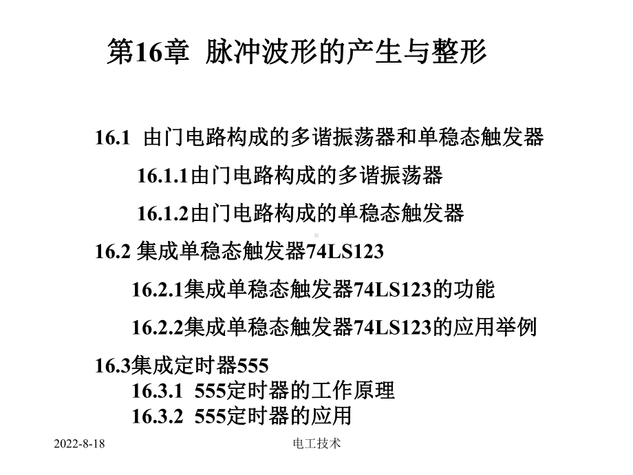 电工技术电子技术36脉冲信号的产生与整形文本课件.ppt_第2页