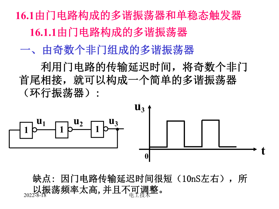 电工技术电子技术36脉冲信号的产生与整形文本课件.ppt_第3页