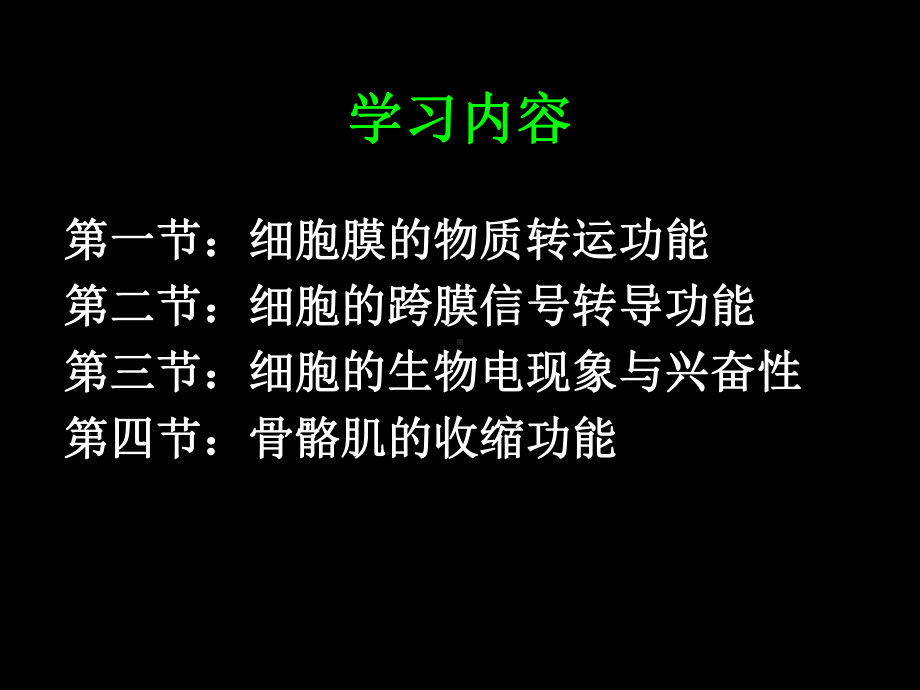 物质转运与信号转导课件.ppt_第2页