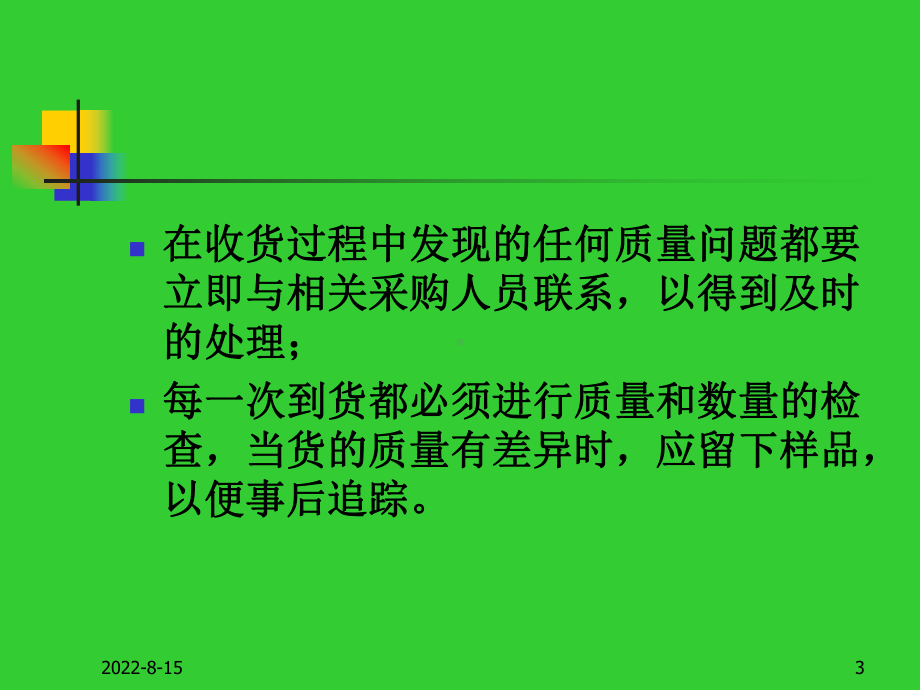 生鲜商品的收货管理和损耗控制课件.ppt_第3页