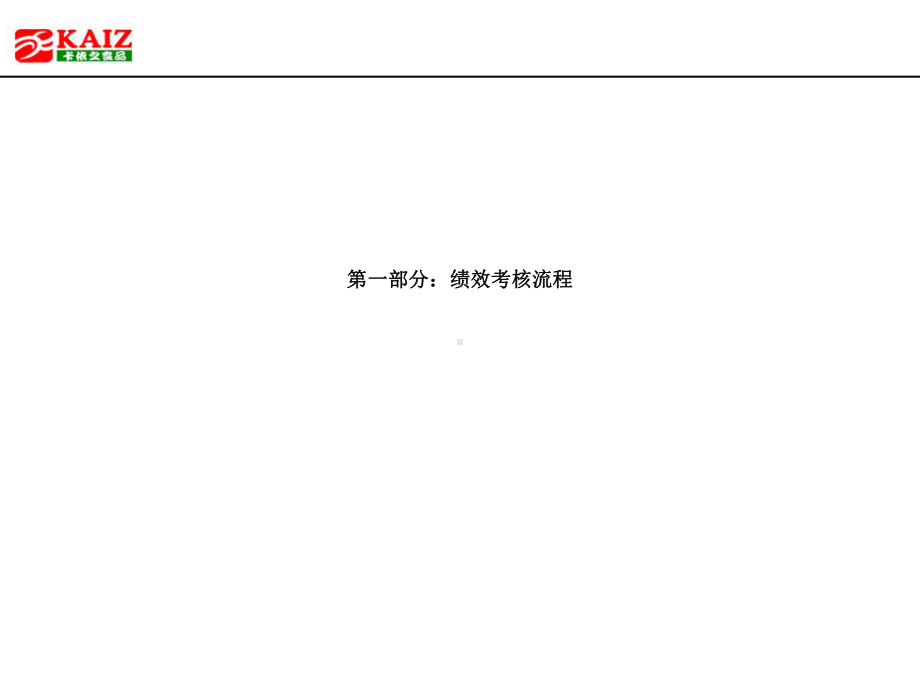 海通集团平衡计分卡及KPI设计NEW课件.ppt_第3页