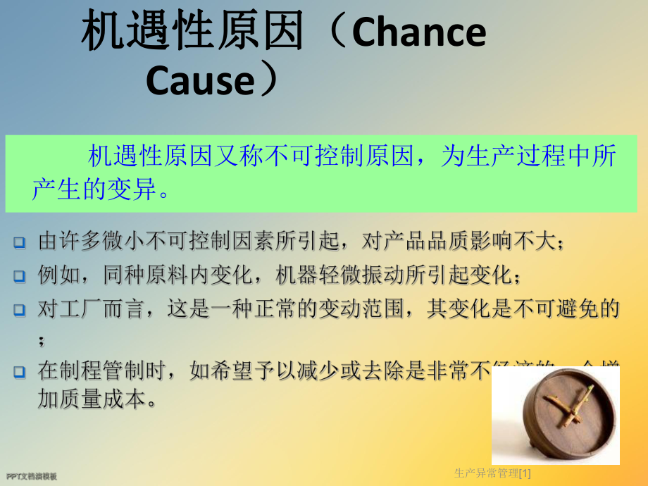 生产异常管理[1]课件.ppt_第3页