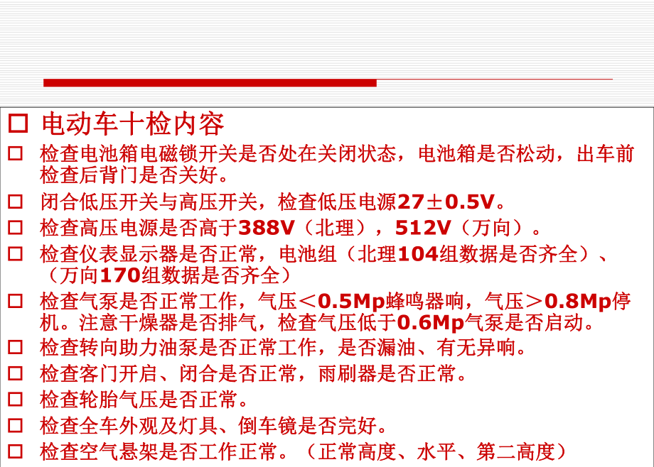 电动客车培训100226课件.ppt_第3页