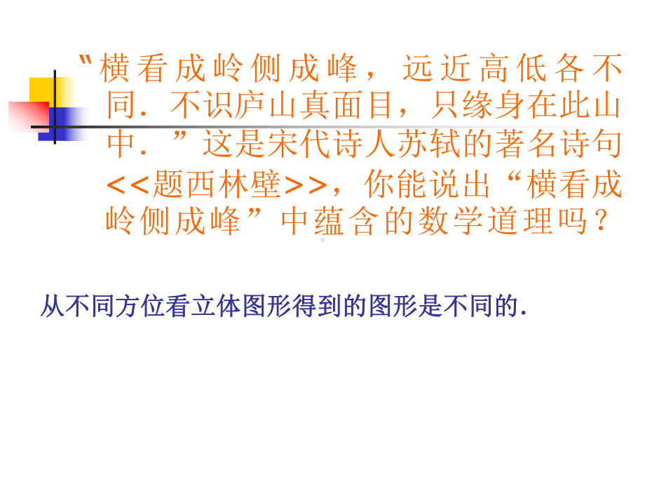 立体图形的三视图解析课件.ppt_第3页